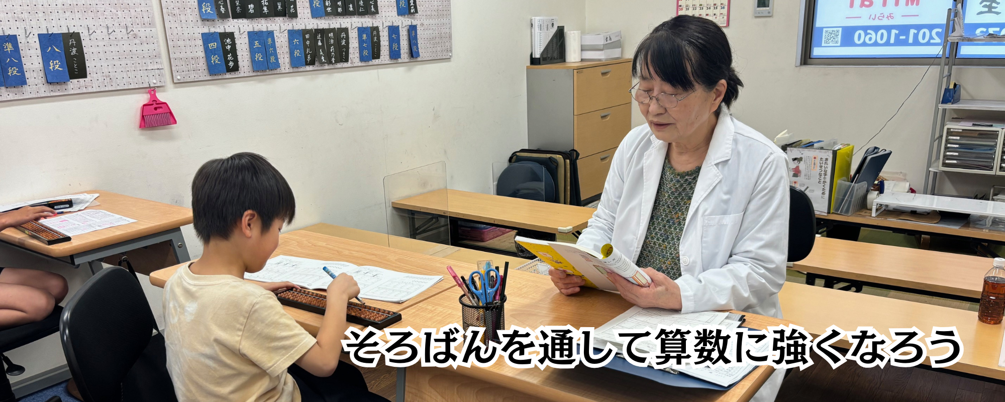 そろばん教室